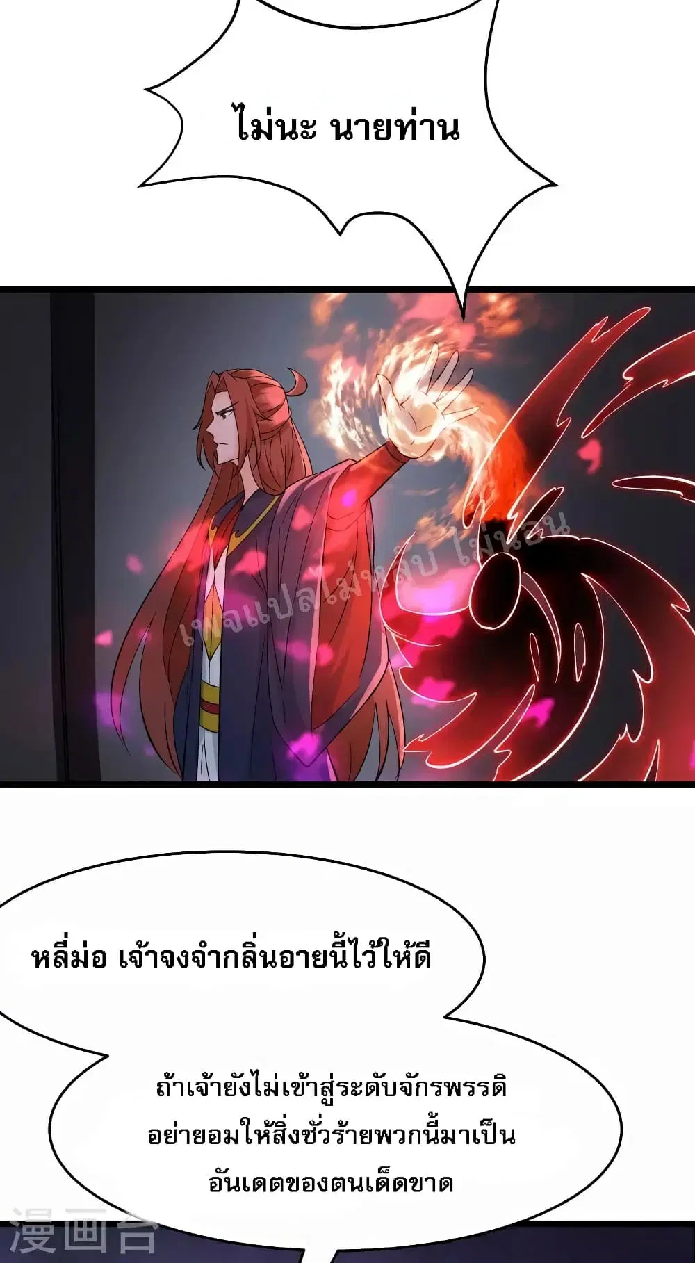 My Harem is All Female Students ตอนที่ 46 หน้า 44