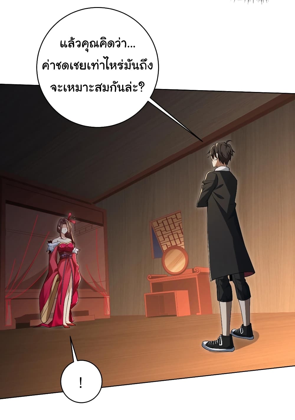 Start with Trillions of Coins ตอนที่ 8 หน้า 35