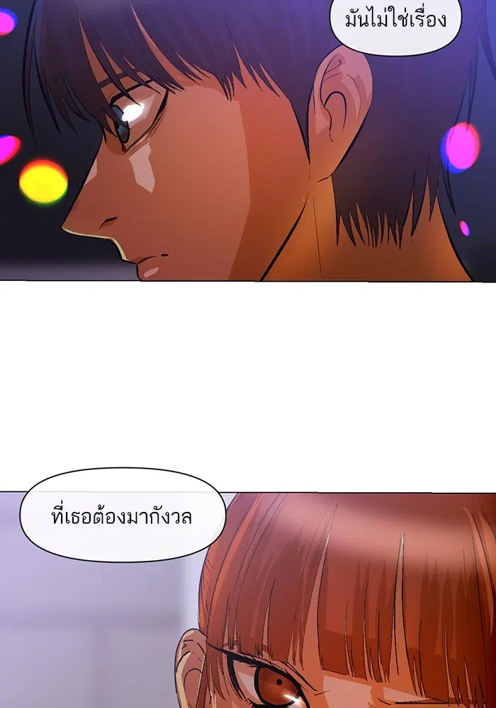 Random Chat ตอนที่ 287 หน้า 7