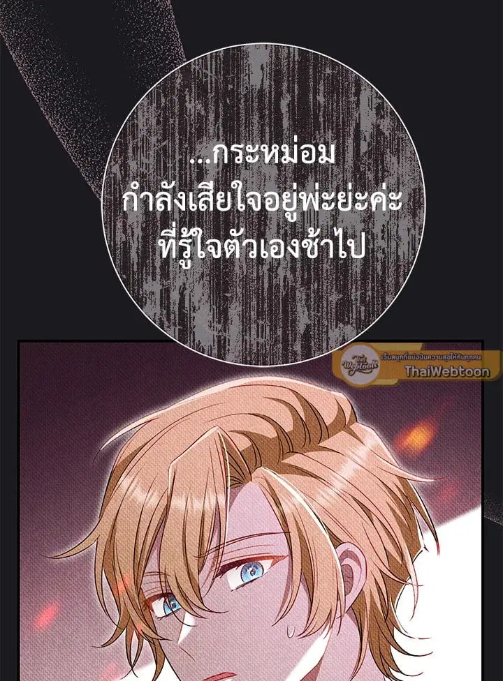 The Villain’s Match Is Too Perfect – คู่ดูตัวของนางร้ายเพอร์เฟกต์เกินไป ตอนที่ 35 หน้า 45