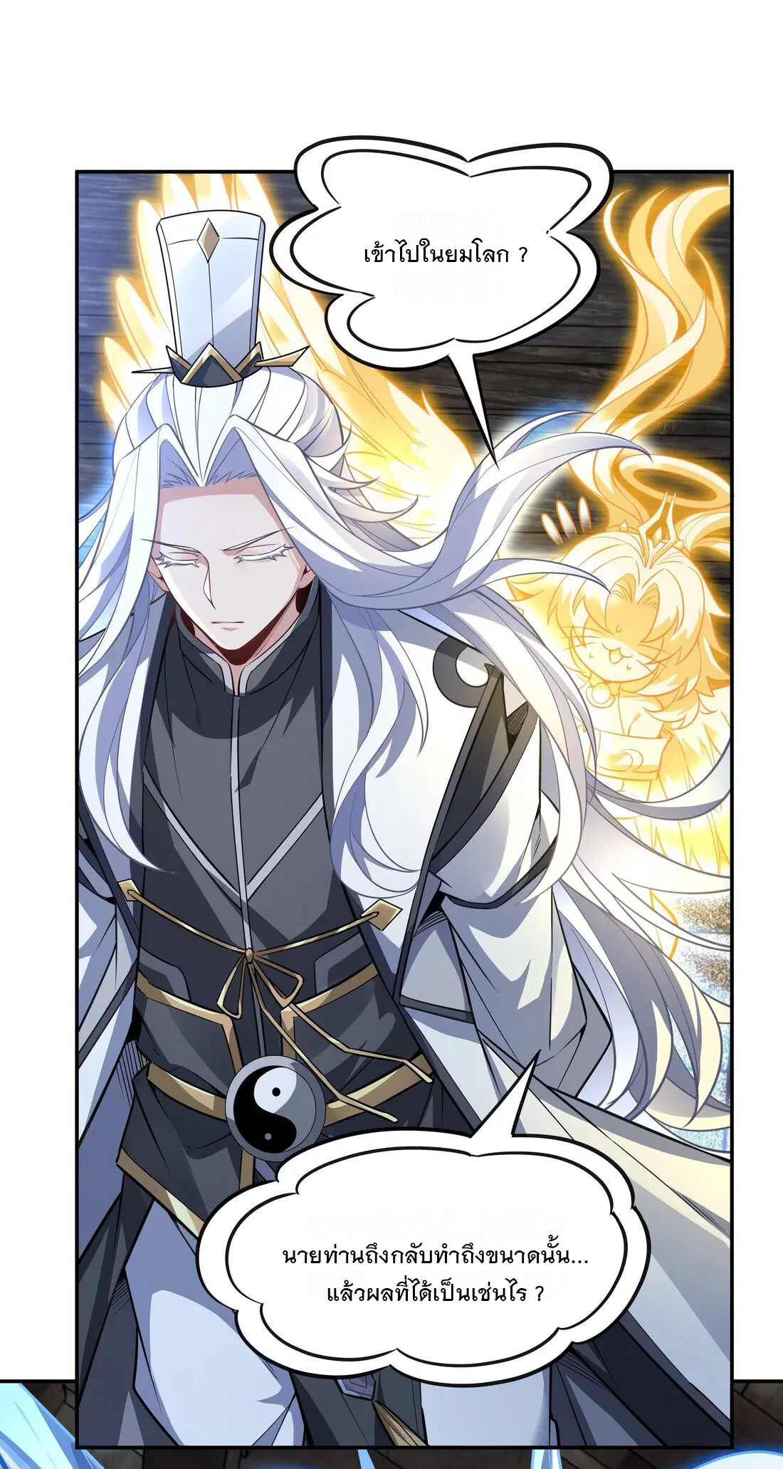 My Female Disciples are all Future Masters of the Heavens ตอนที่ 63 หน้า 9