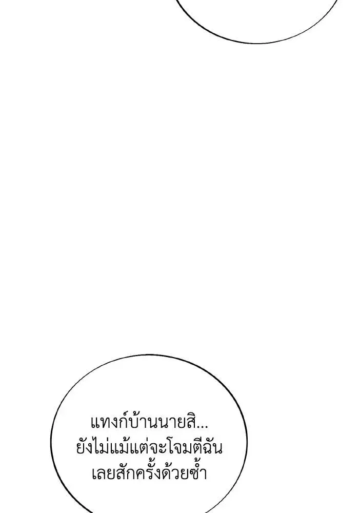 How to Live as a Villain ตอนที่ 91 หน้า 40