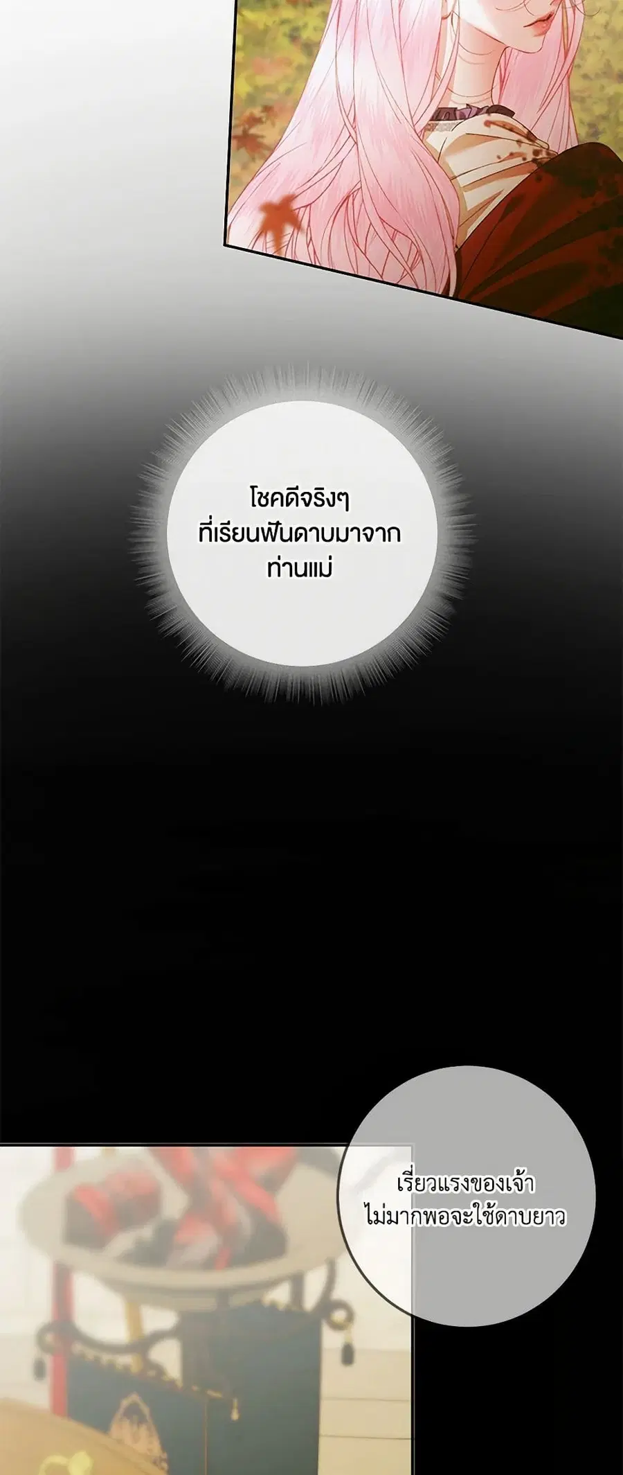 Becoming The Villain’s Family ตอนที่ 132 หน้า 17