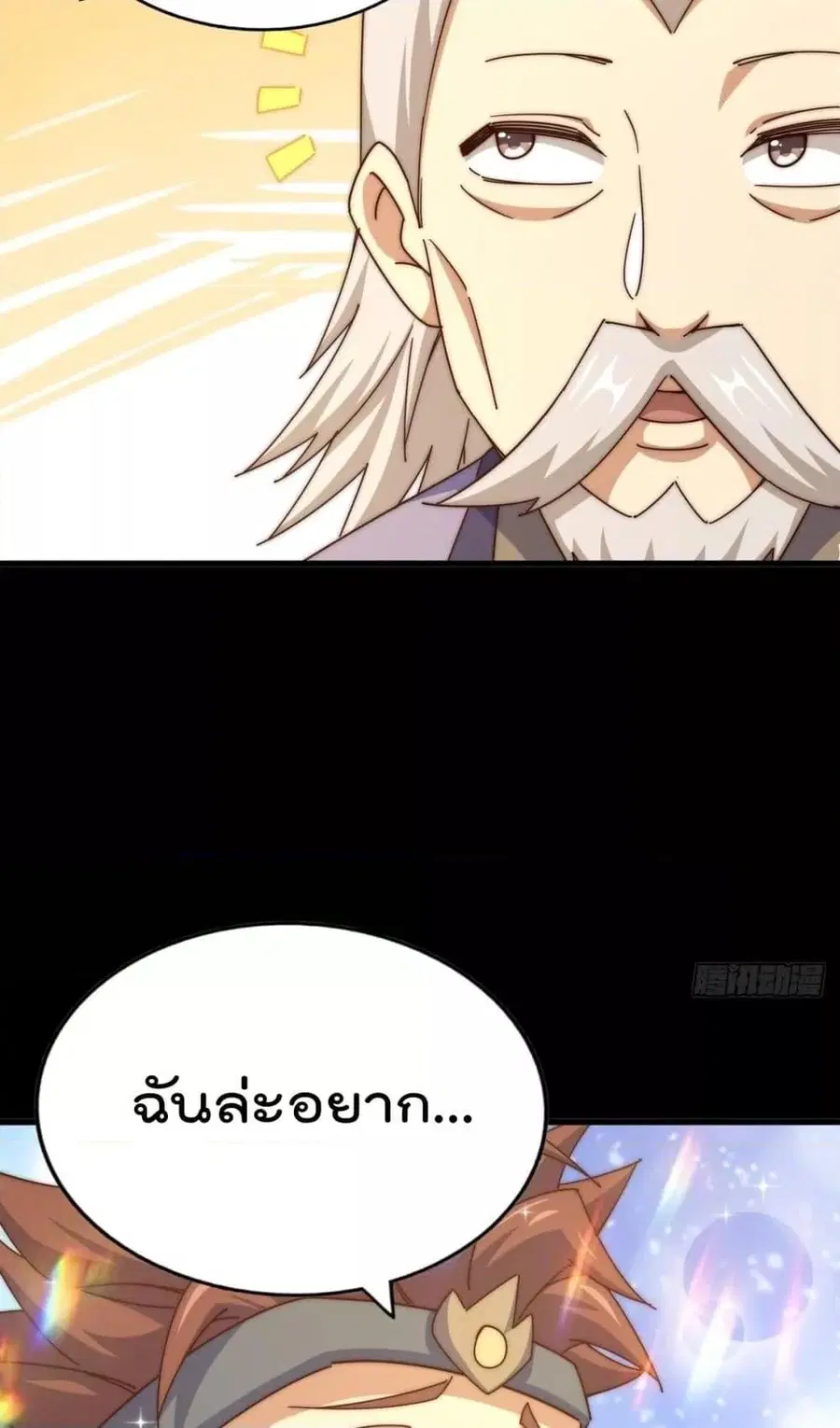 Who is your Daddy ตอนที่ 185 หน้า 59