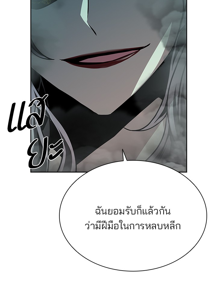 Villain to Kill ตอนที่ 47 หน้า 95