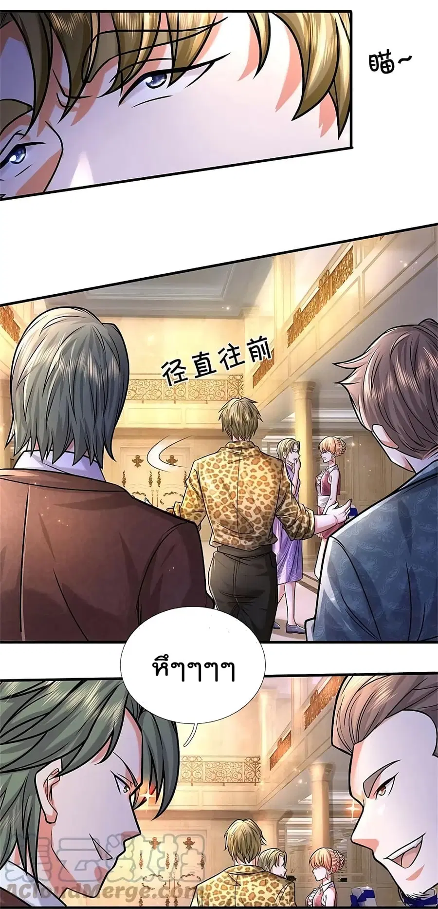 I’m the Great Immortal ตอนที่ 451 หน้า 15