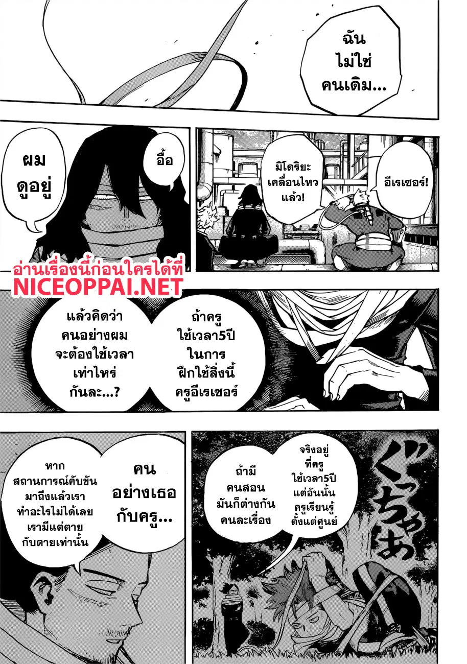 Boku no Hero Academia (My Hero Academia) ตอนที่ 213 หน้า 15