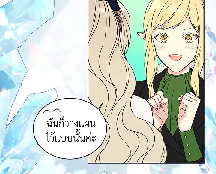 The Viridescent Crown ตอนที่ 9 หน้า 39