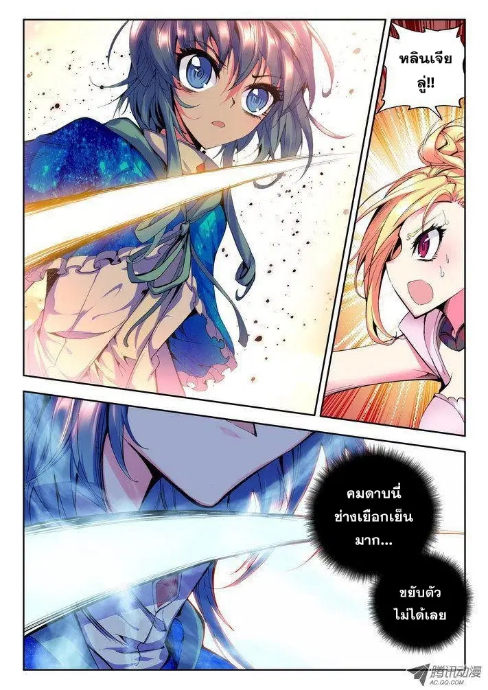 Shen Yin Wang Zuo ตอนที่ 25 หน้า 13