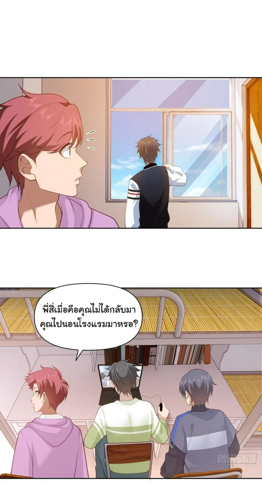 I Really Don’t Want to be Reborn ตอนที่ 132 หน้า 4