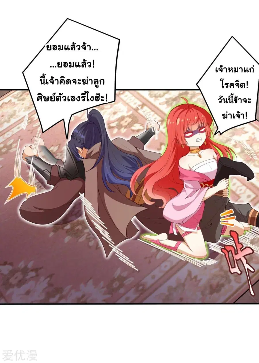 Against the Gods ตอนที่ 299 หน้า 4
