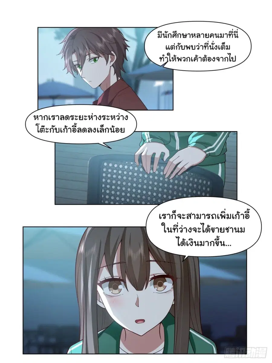 I Really Don’t Want to be Reborn ตอนที่ 153 หน้า 6
