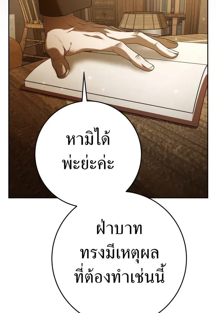 Your Throne ตอนที่ 231 หน้า 118