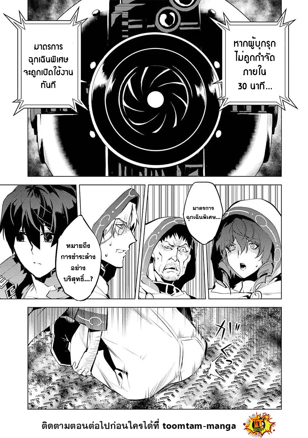 Tensei Kenja no Isekai Life ตอนที่ 50.2 หน้า 26