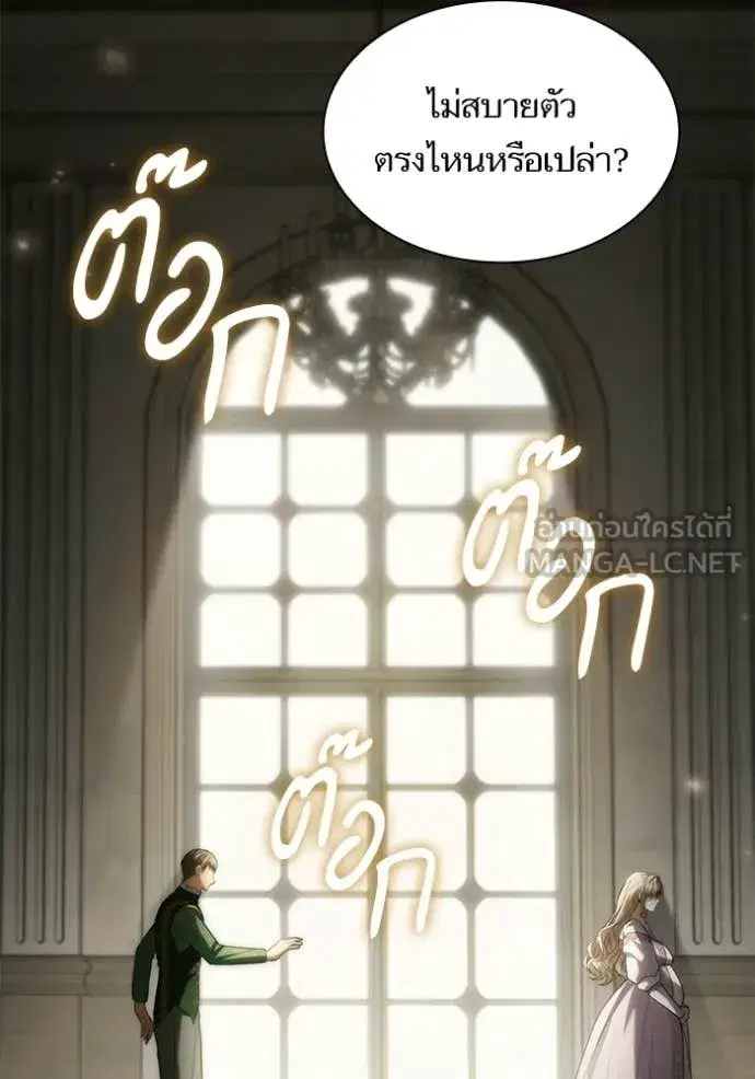 I Am the Queen in This Life ตอนที่ 193 หน้า 142