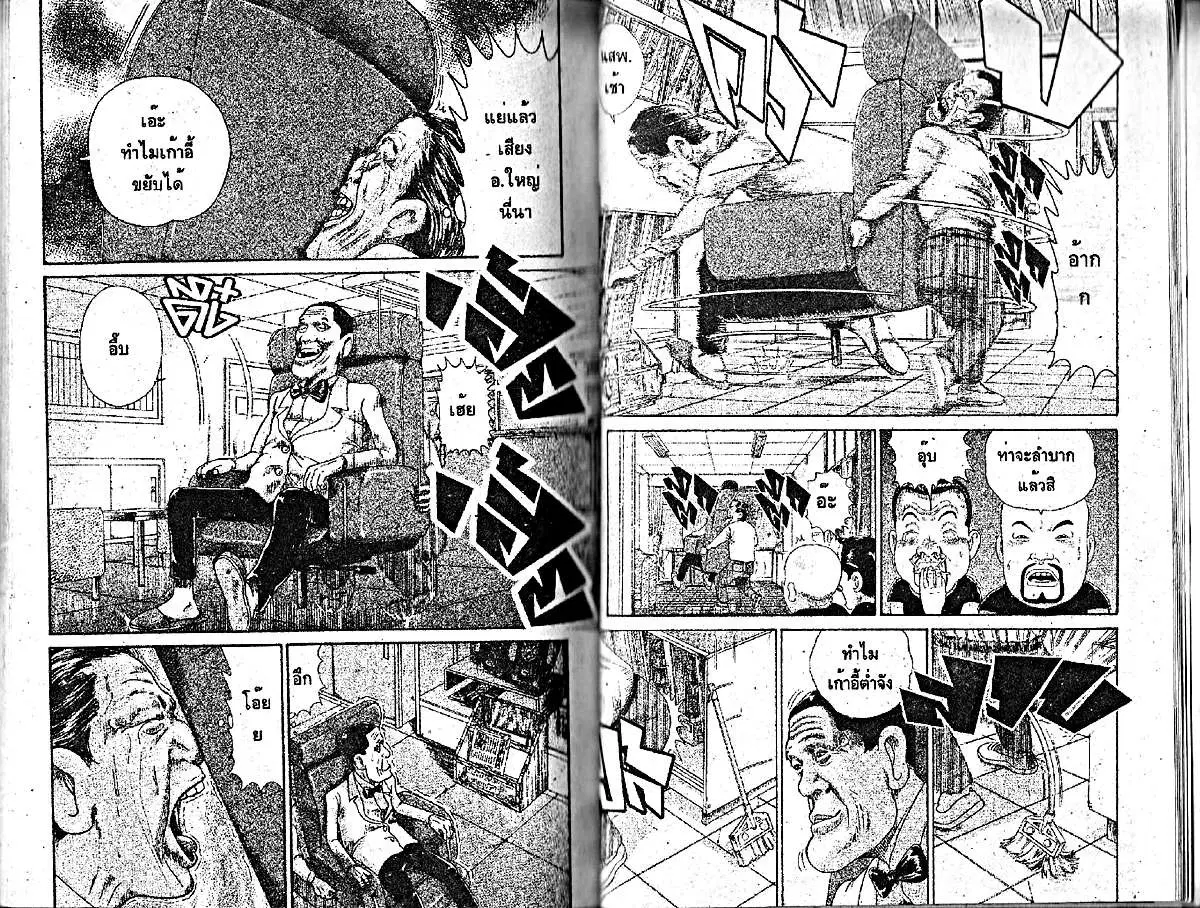 Urayasu Tekkin Kazoku ตอนที่ 225 หน้า 4