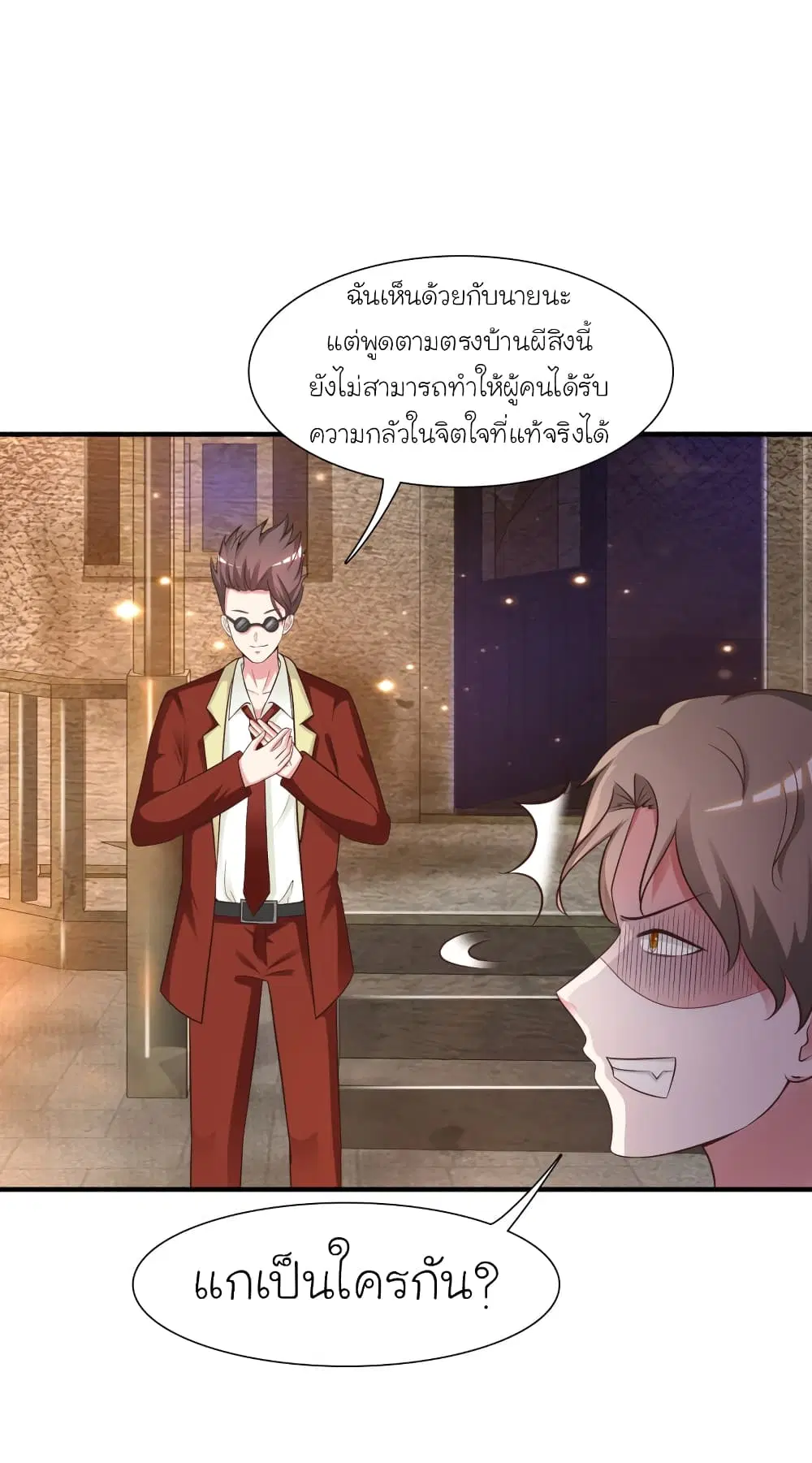 The Strongest Peach Blossom ตอนที่ 79 หน้า 4
