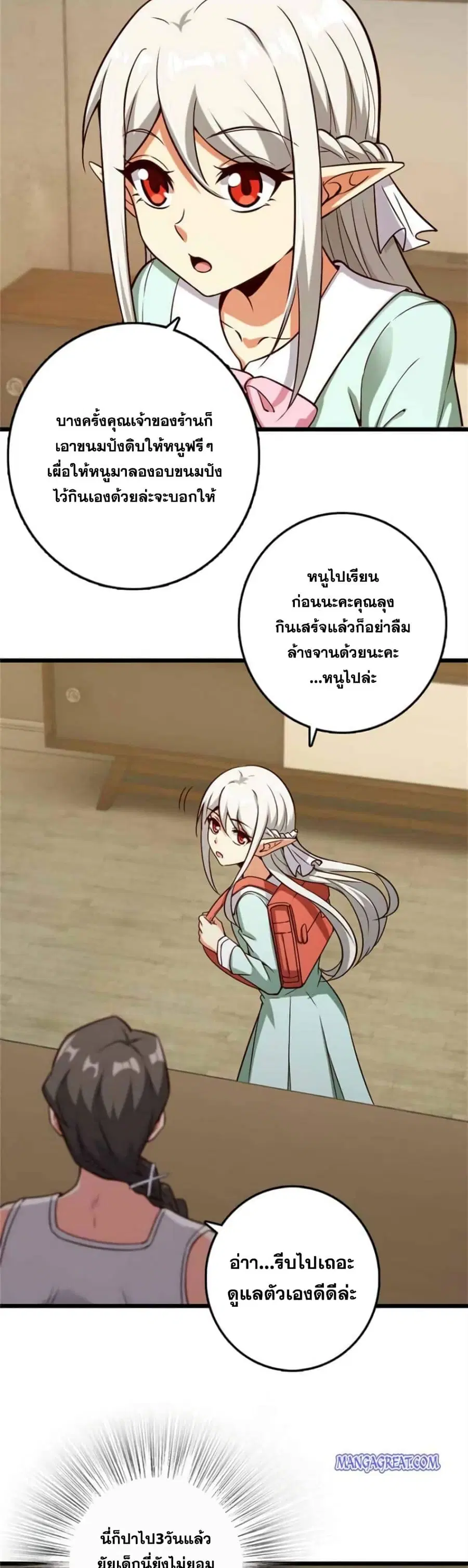Release That Witch ตอนที่ 362 หน้า 16