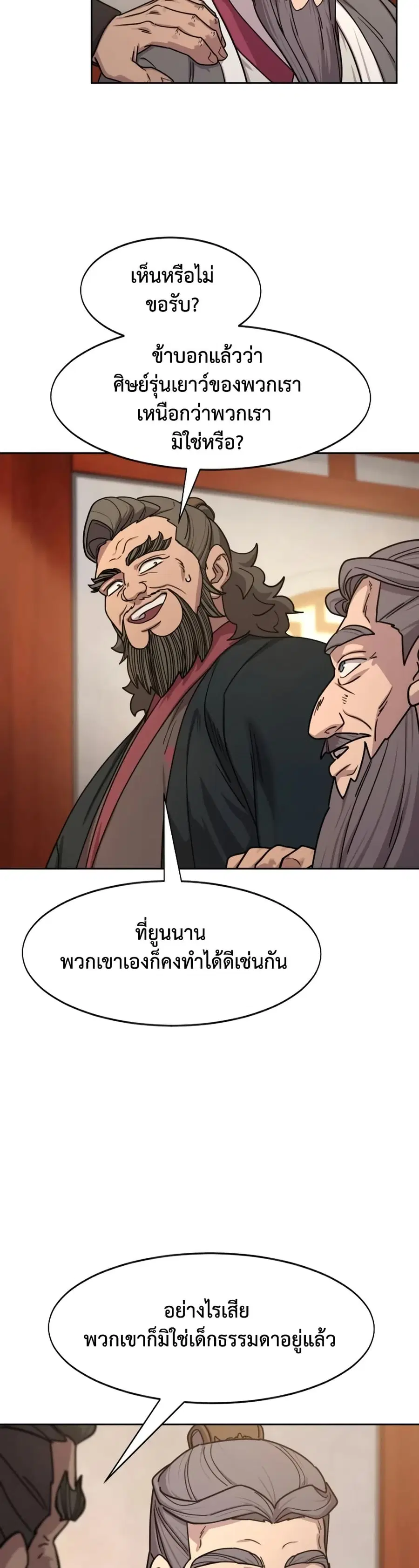 Return of the Mount Hua Sect ตอนที่ 156 หน้า 40