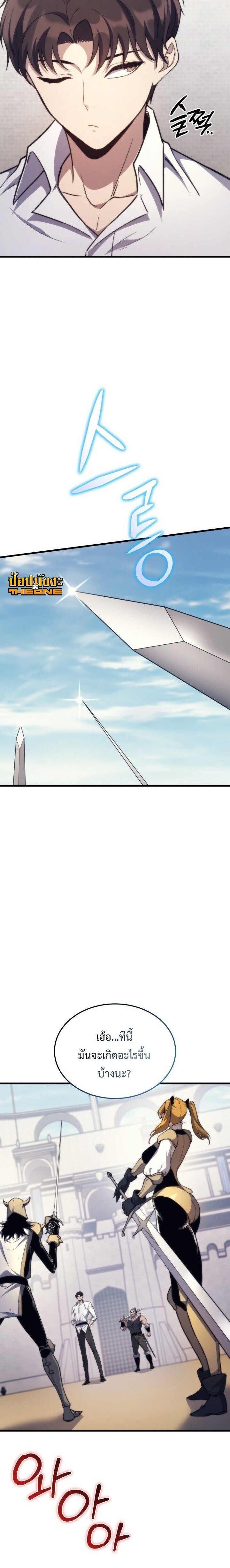 The Return of Apocalypses Tyrant การกลับมาของทรราชแห่งวันสิ้นโลก ตอนที่ 48 หน้า 20