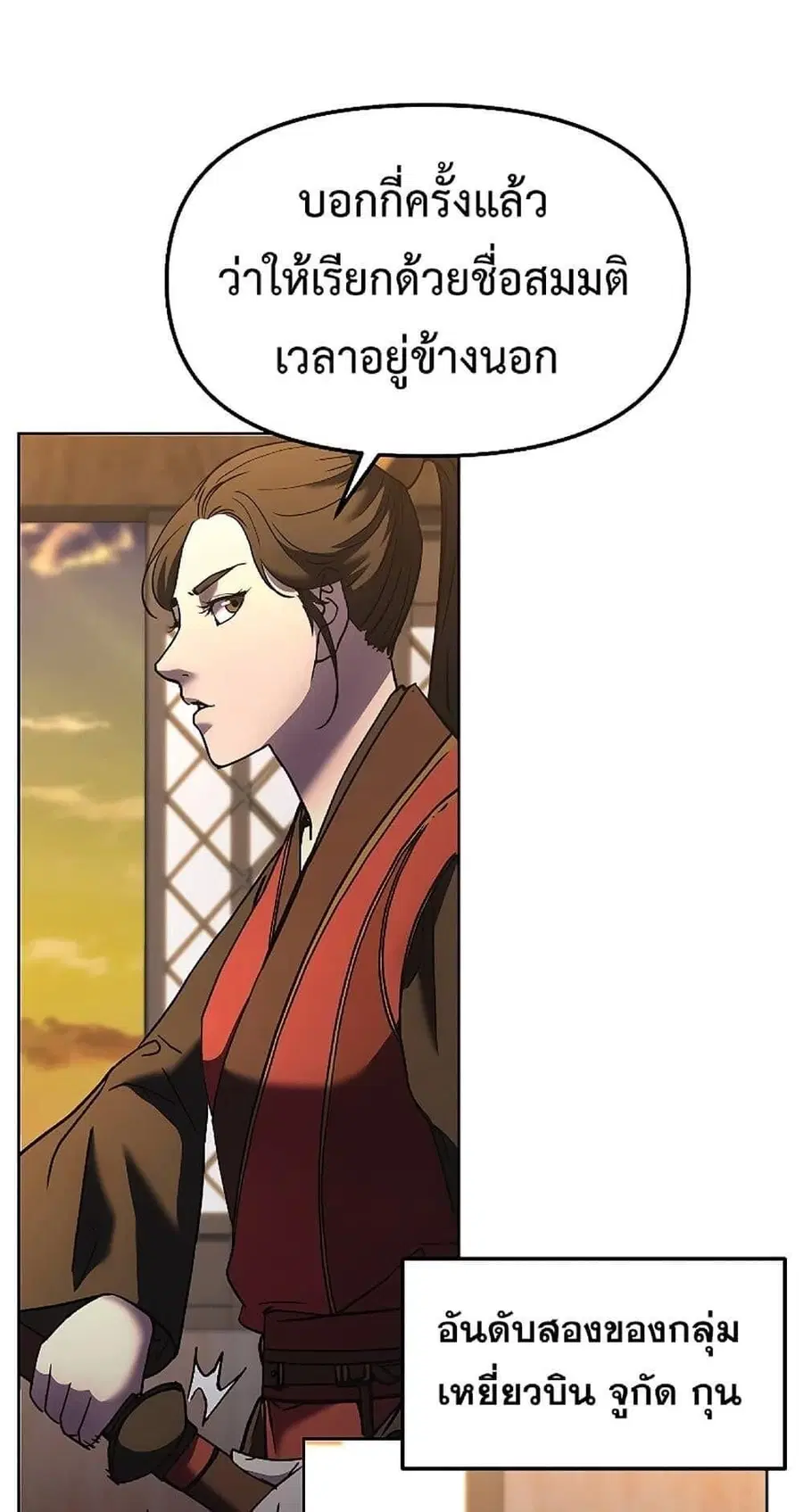 The Reborn Ranker Chronicles ตอนที่ 30 หน้า 36