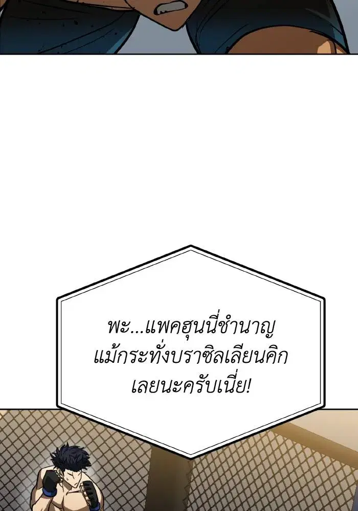 King of the Octagon ตอนที่ 59 หน้า 83