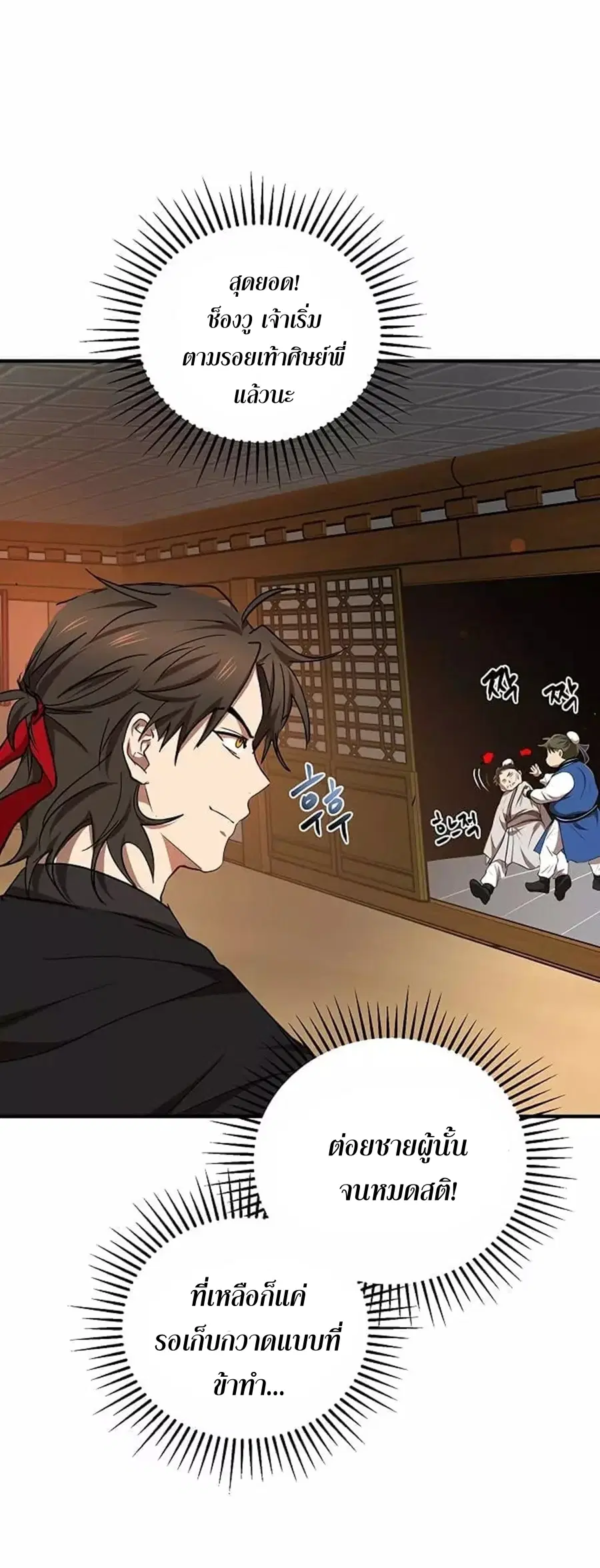 Path of the Shaman ตอนที่ 27 หน้า 54