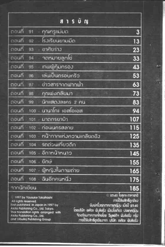 Gakkou Kaidan ตอนที่ 91 หน้า 2