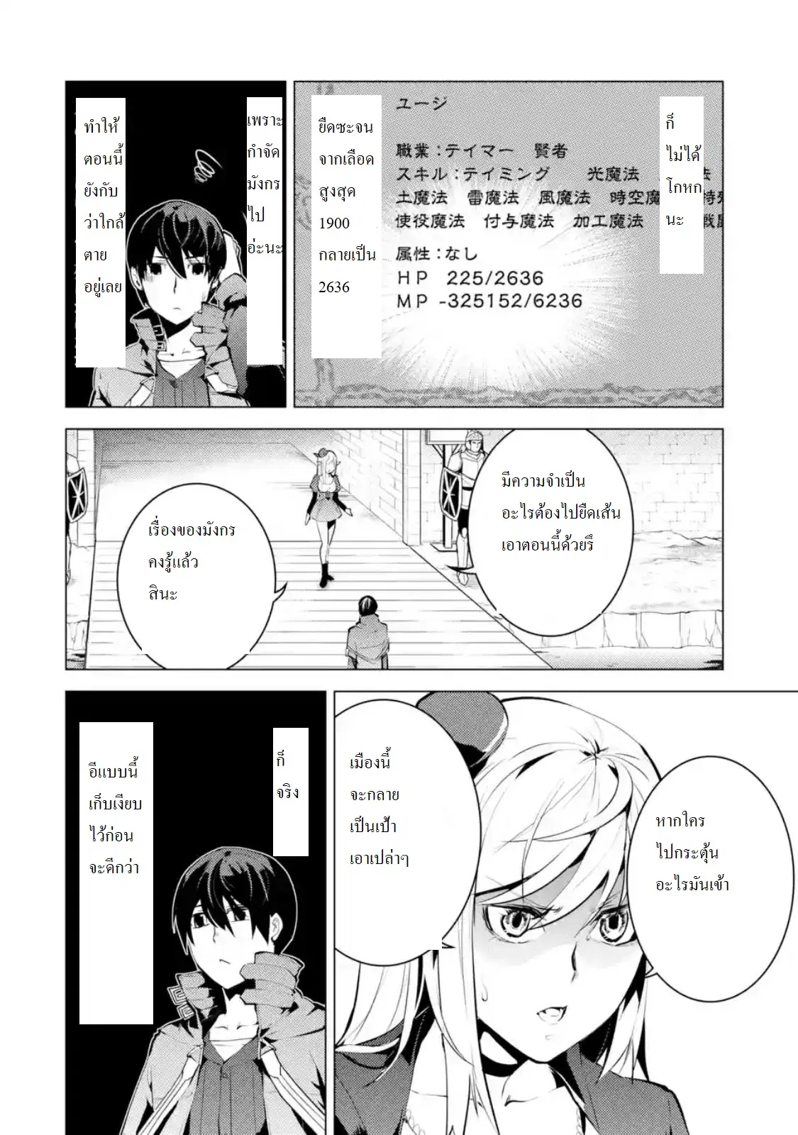 Tensei Kenja no Isekai Life ตอนที่ 11.1 หน้า 4