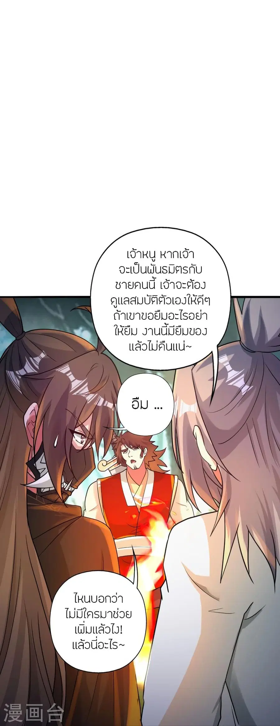 Banished Disciple’s Counterattack ราชาอมตะผู้ถูกขับไล่ ตอนที่ 337 หน้า 17