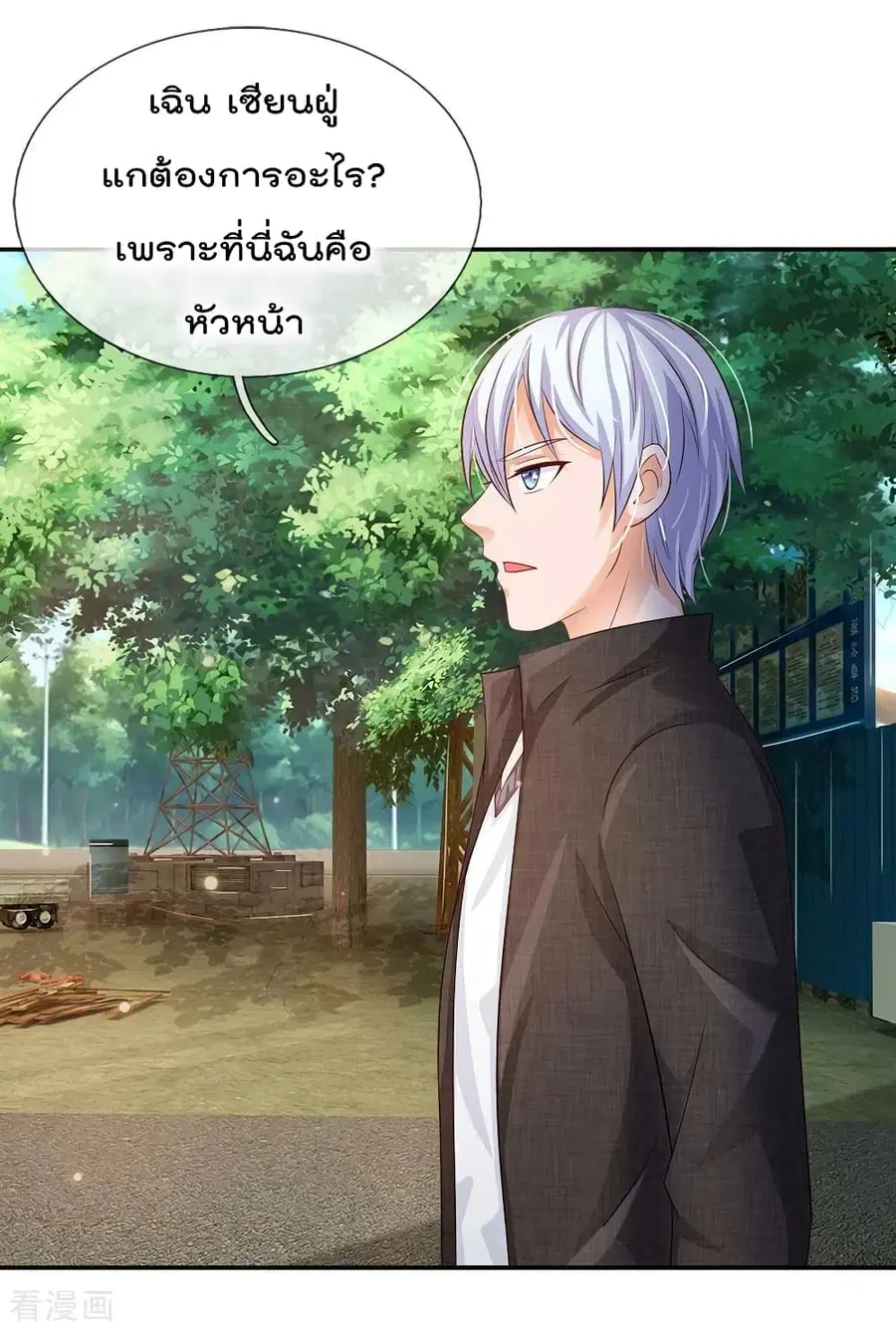 I’m the Great Immortal ตอนที่ 100 หน้า 21