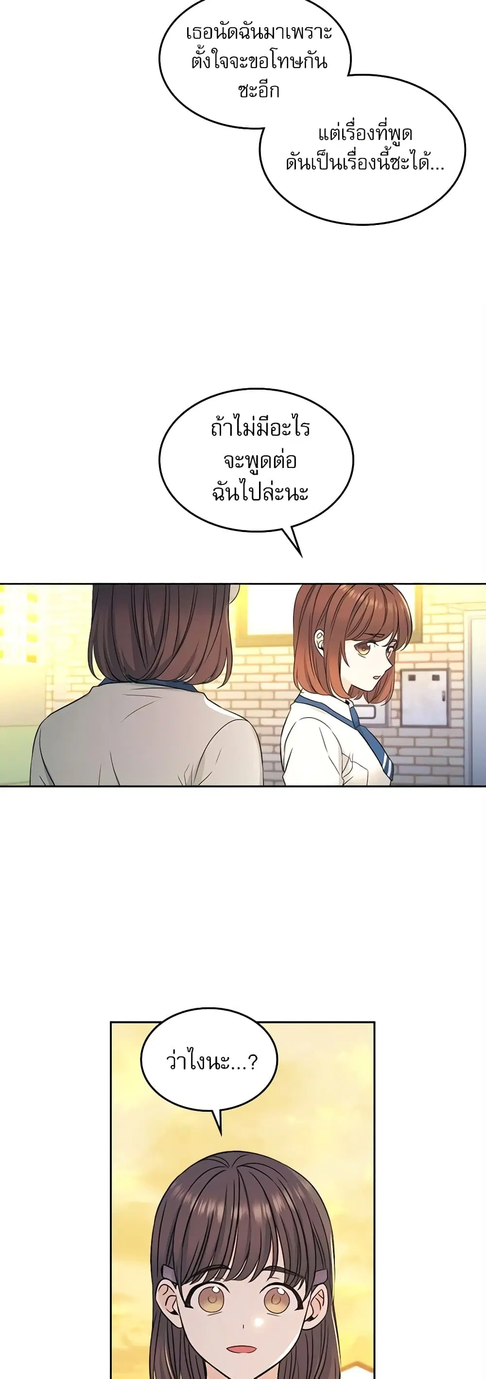 My Life as an Internet Novel ตอนที่ 95 หน้า 10