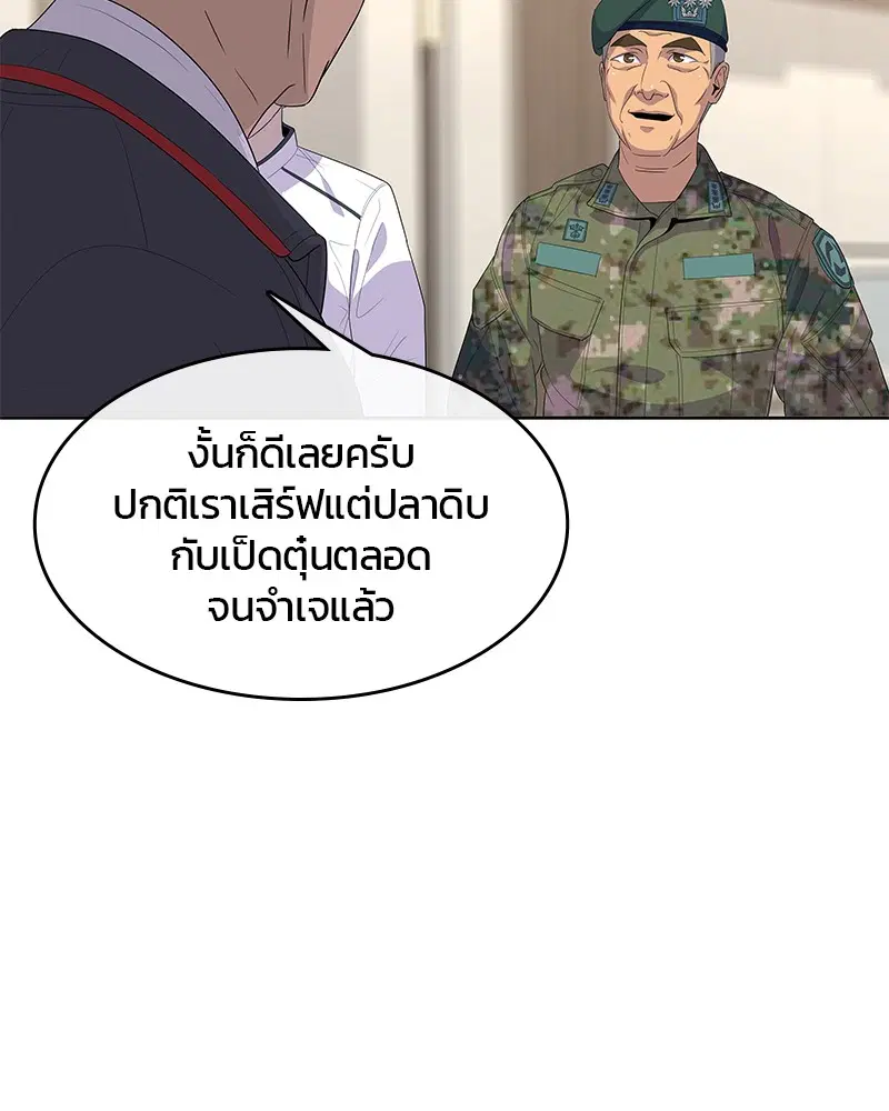 Kitchen Soldier ตอนที่ 150 หน้า 66