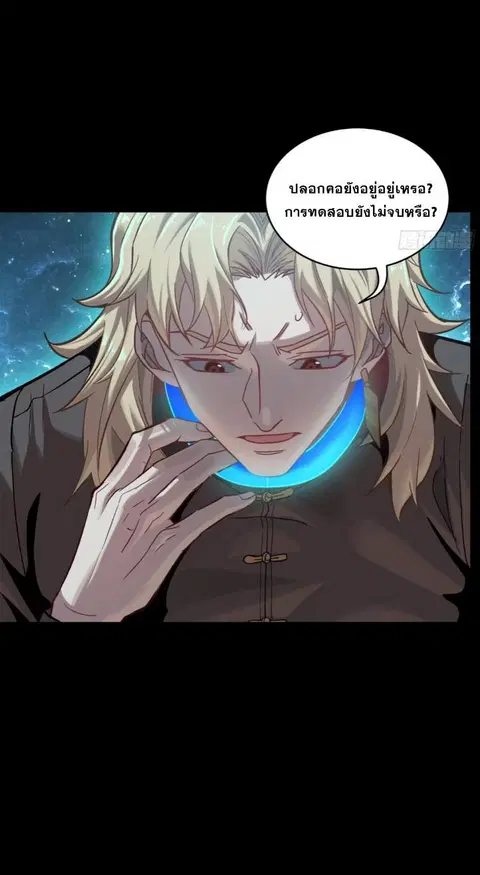 Legend of Star General ตอนที่ 149 หน้า 13