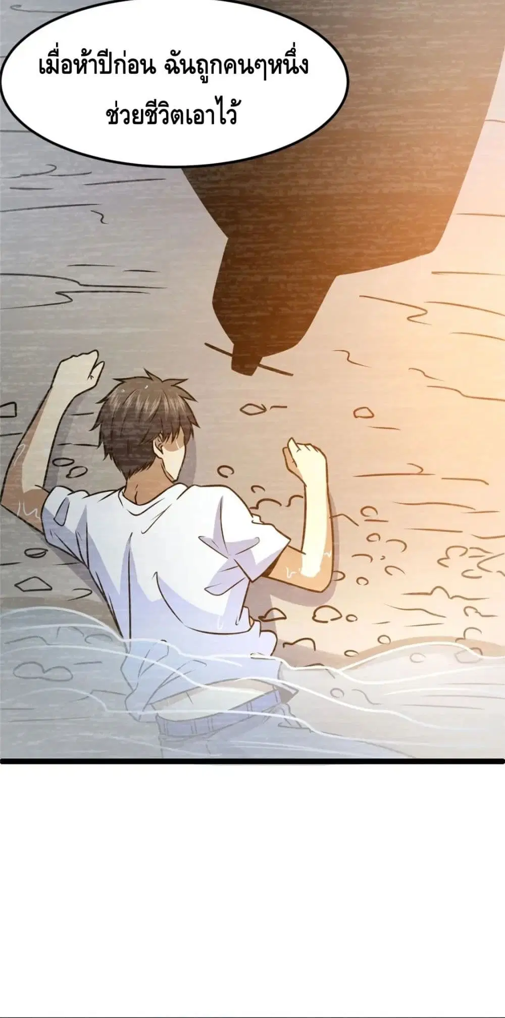 The Best Medical god in the city ตอนที่ 83 หน้า 16