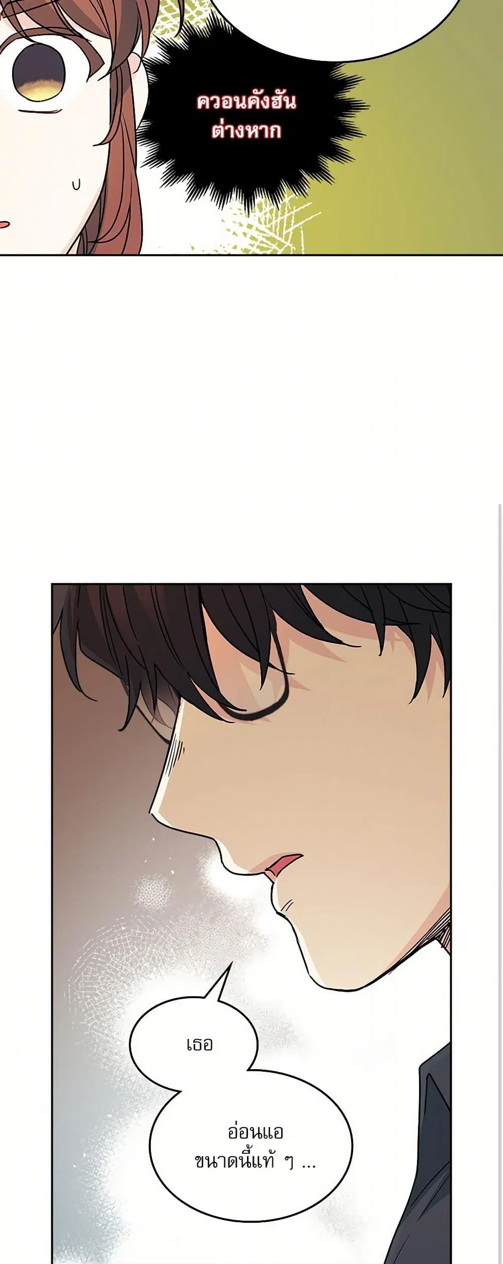 My Life as an Internet Novel ตอนที่ 220 หน้า 10