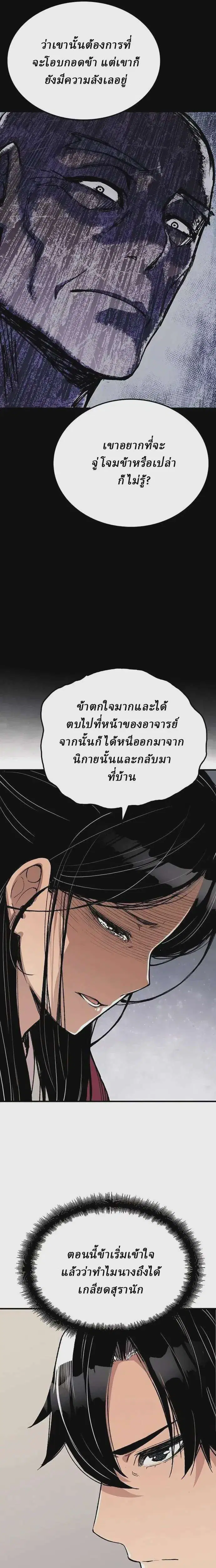 Reborn As The Heavenly Demon ตอนที่ 56 หน้า 19