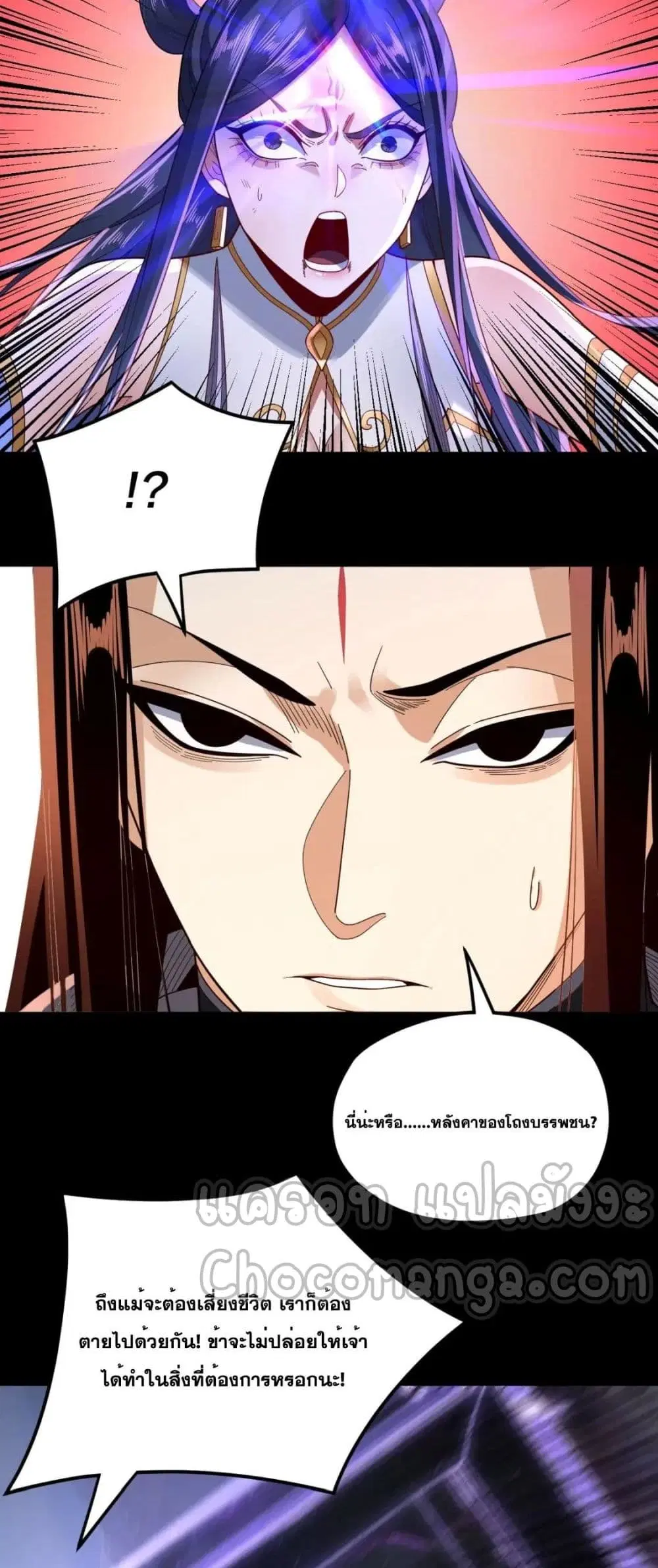 Villain is here ตอนที่ 99 หน้า 36