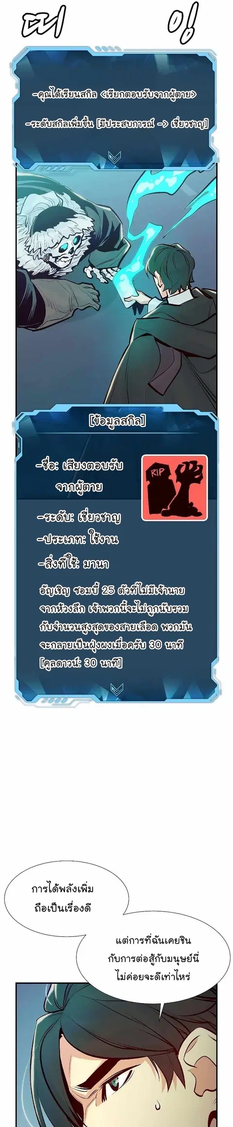 The Lone Necromancer ตอนที่ 78 หน้า 11