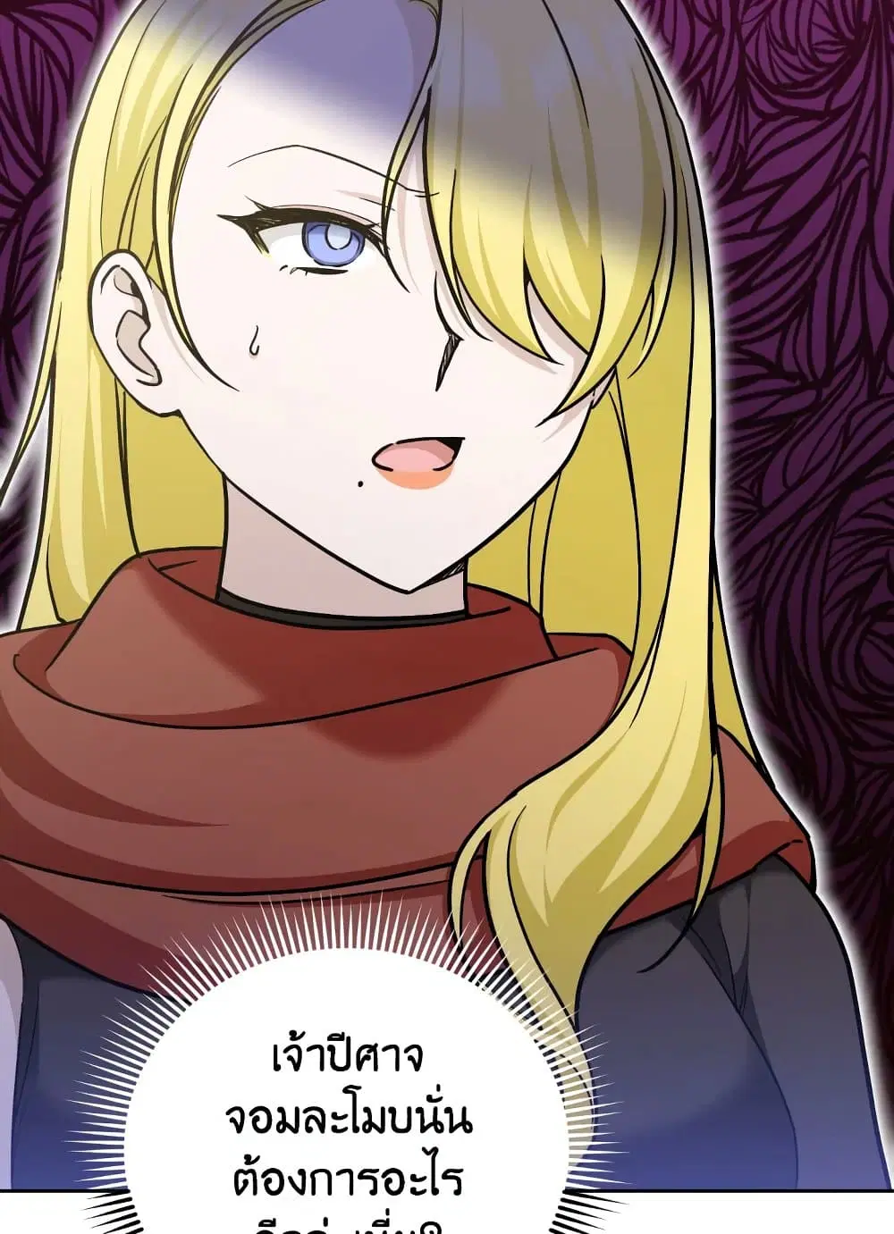 The Wicked Little Princess ตอนที่ 76 หน้า 16
