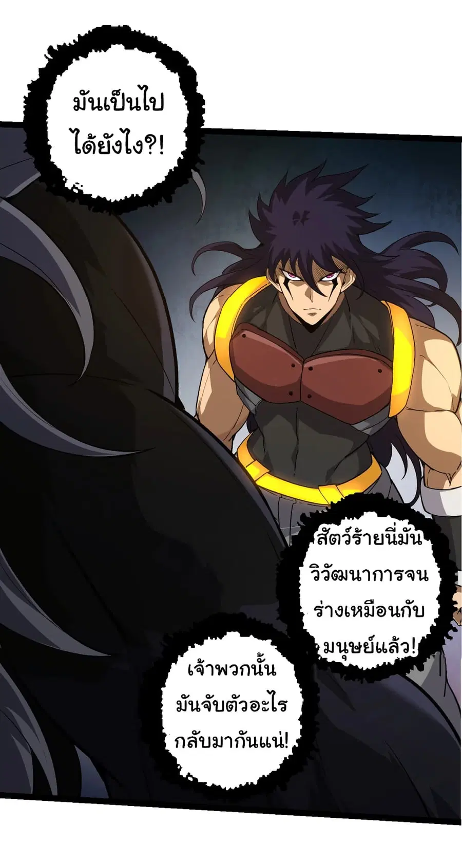 Evolution from the Big Tree ตอนที่ 91 หน้า 25