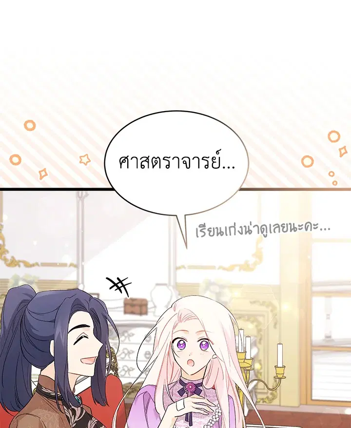 The Symbiotic Relationship Between a Panther and a Rabbit ตอนที่ 65 หน้า 16