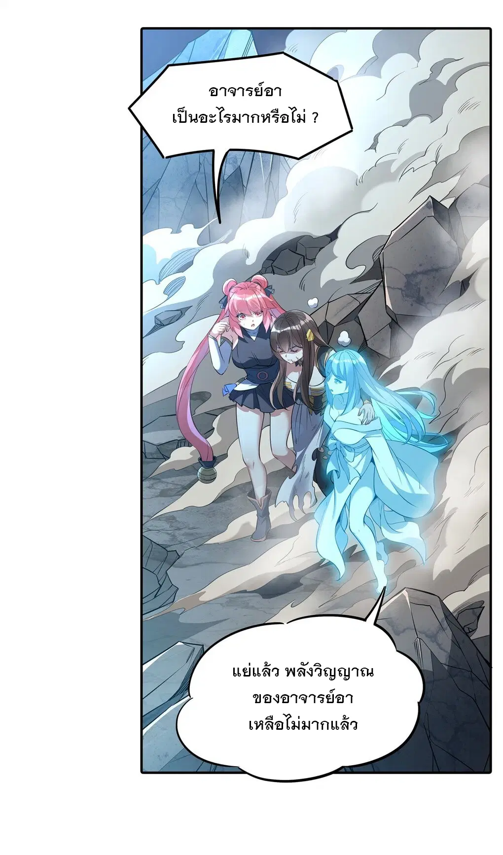 My Female Disciples are all Future Masters of the Heavens ตอนที่ 77 หน้า 43