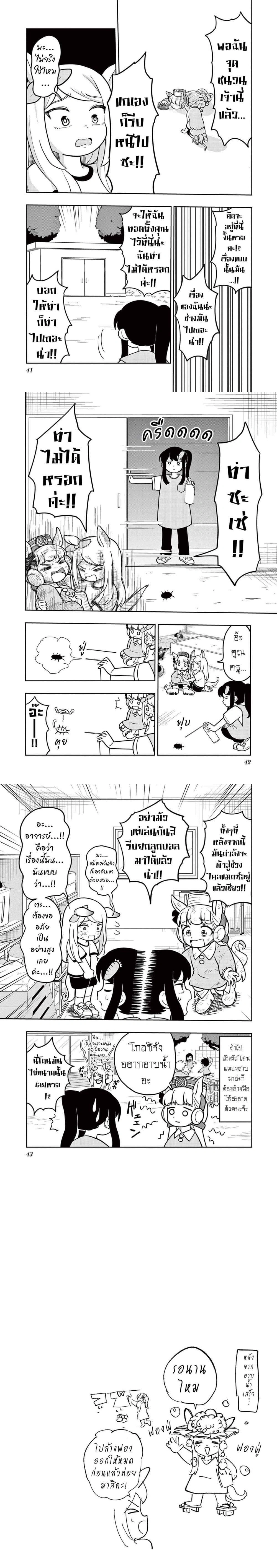 Umamusume – Pretty Derby PisuPisu☆SupiSupi – Golshi chan – อูมามุซุเมะ ปริตตี้เดอร์บี้ พีซพีซ☆ซุปปีซุปปี – โกลชิจัง ตอนที่ 10 หน้า 3