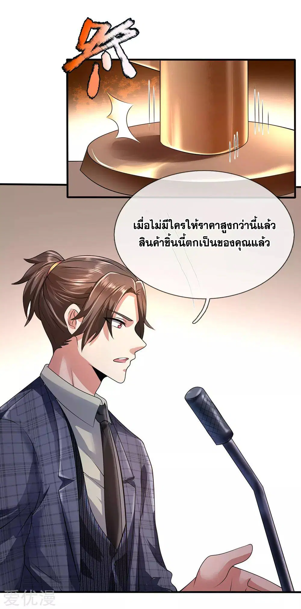 Dushi Zhi Ni Tianxian Zun ตอนที่ 111 หน้า 5