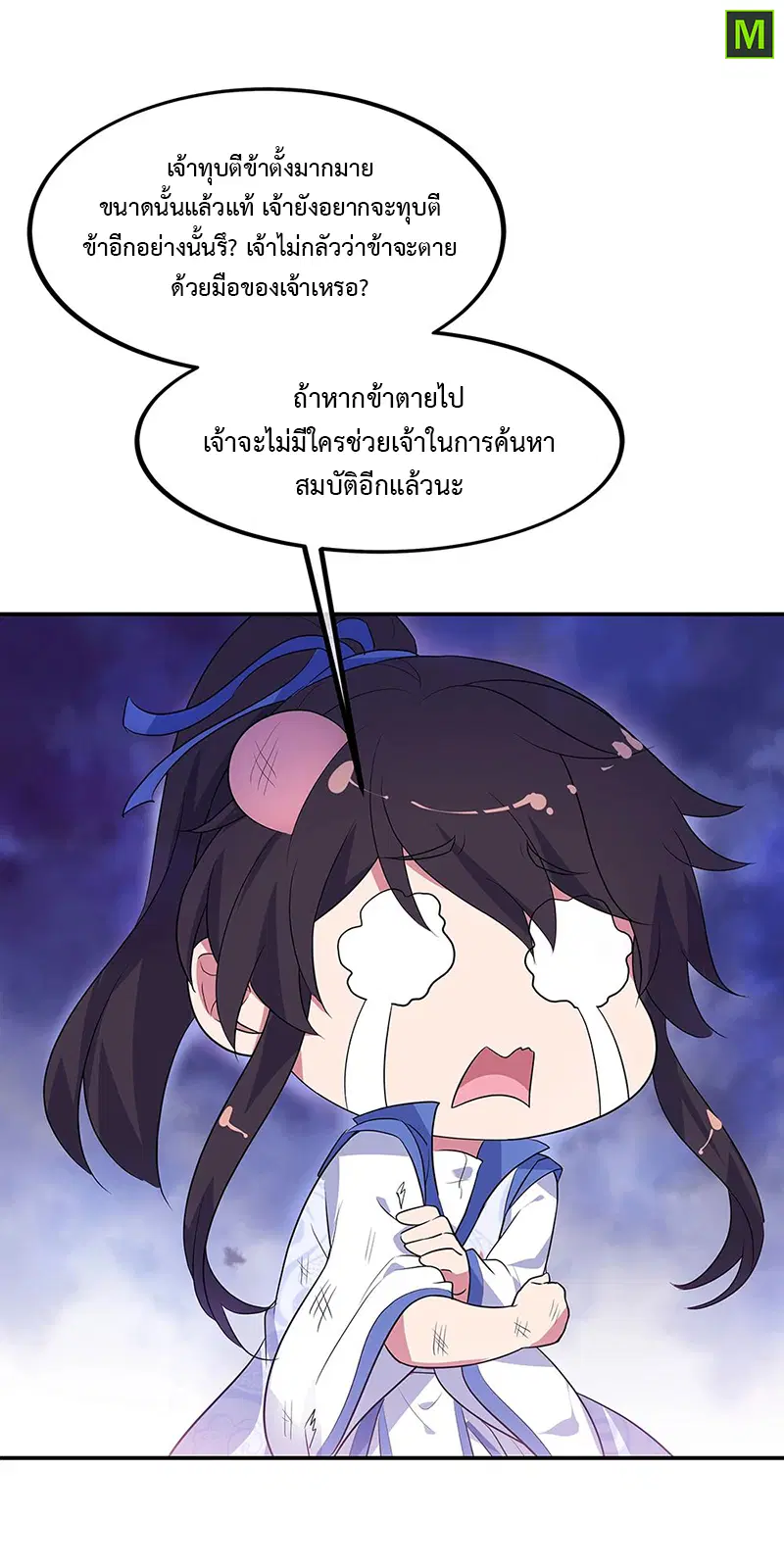 Peerless Battle Spirit ตอนที่ 209 หน้า 4