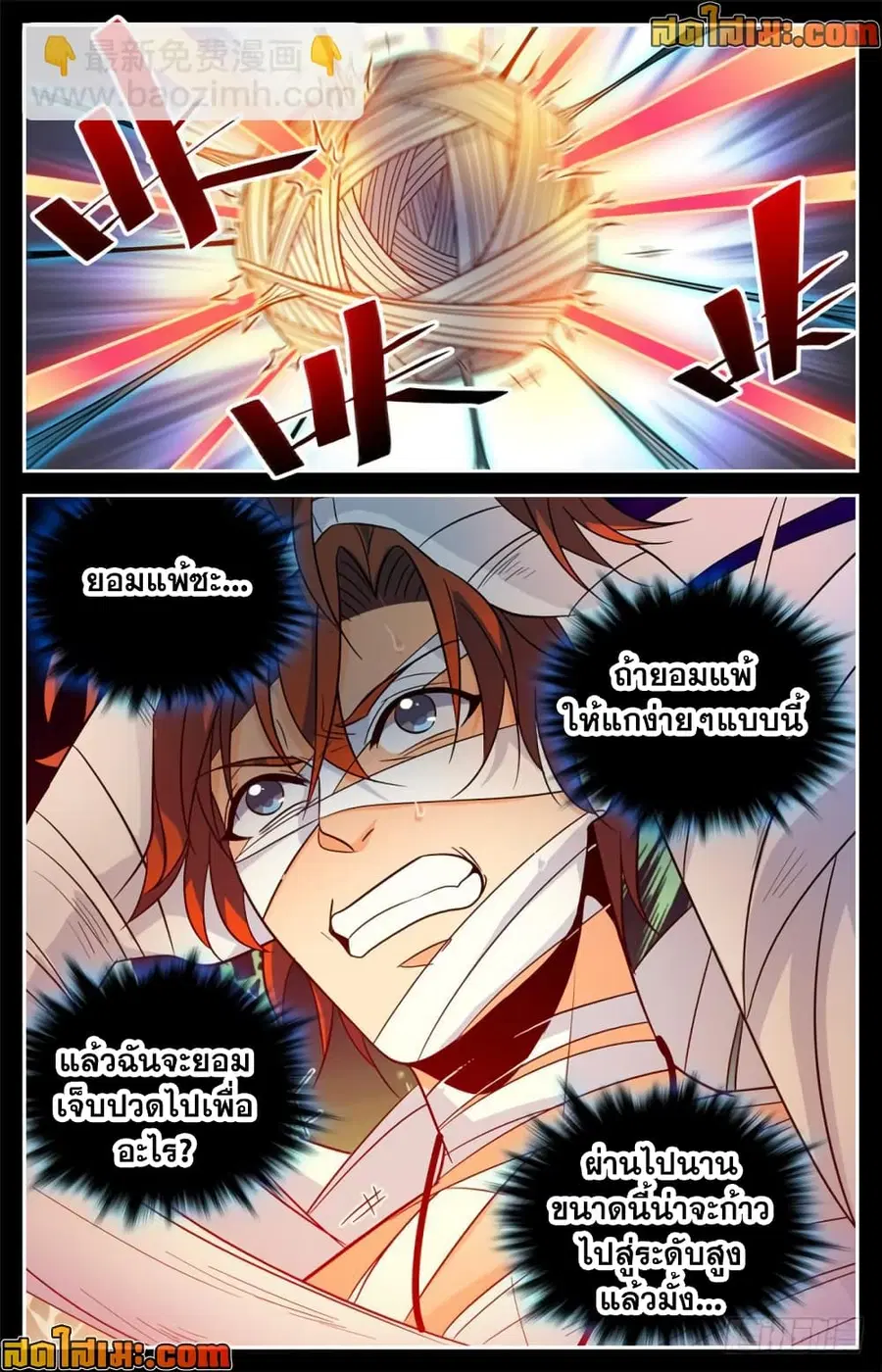 Versatile Mage ตอนที่ 438 หน้า 9