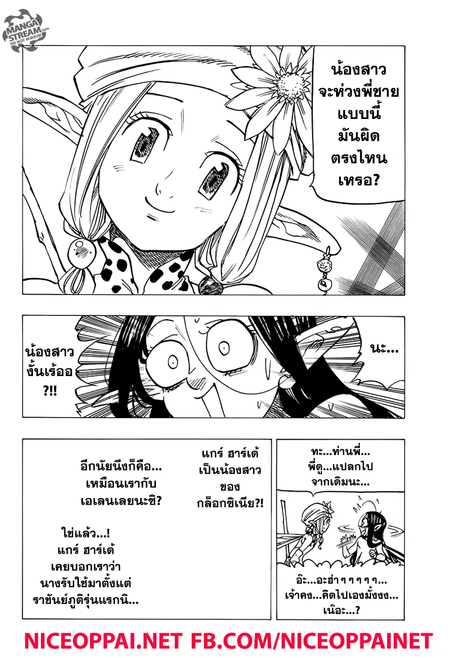 Nanatsu no Taizai ตอนที่ 203 หน้า 13