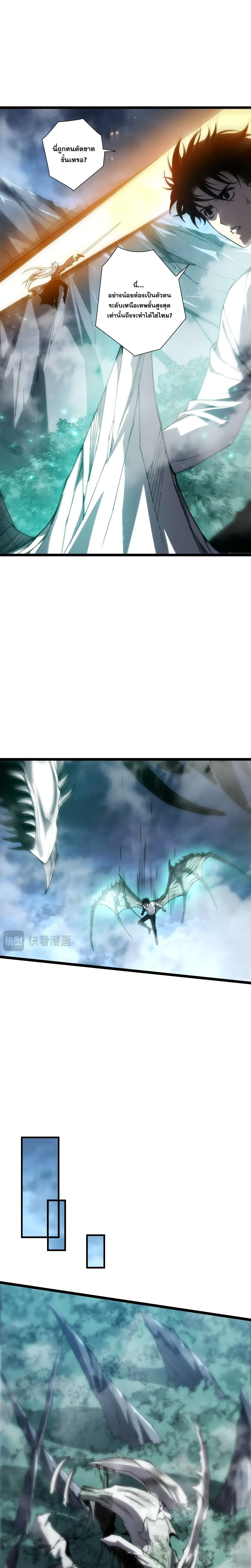 Necromancer King of The Scourge ตอนที่ 305 หน้า 8