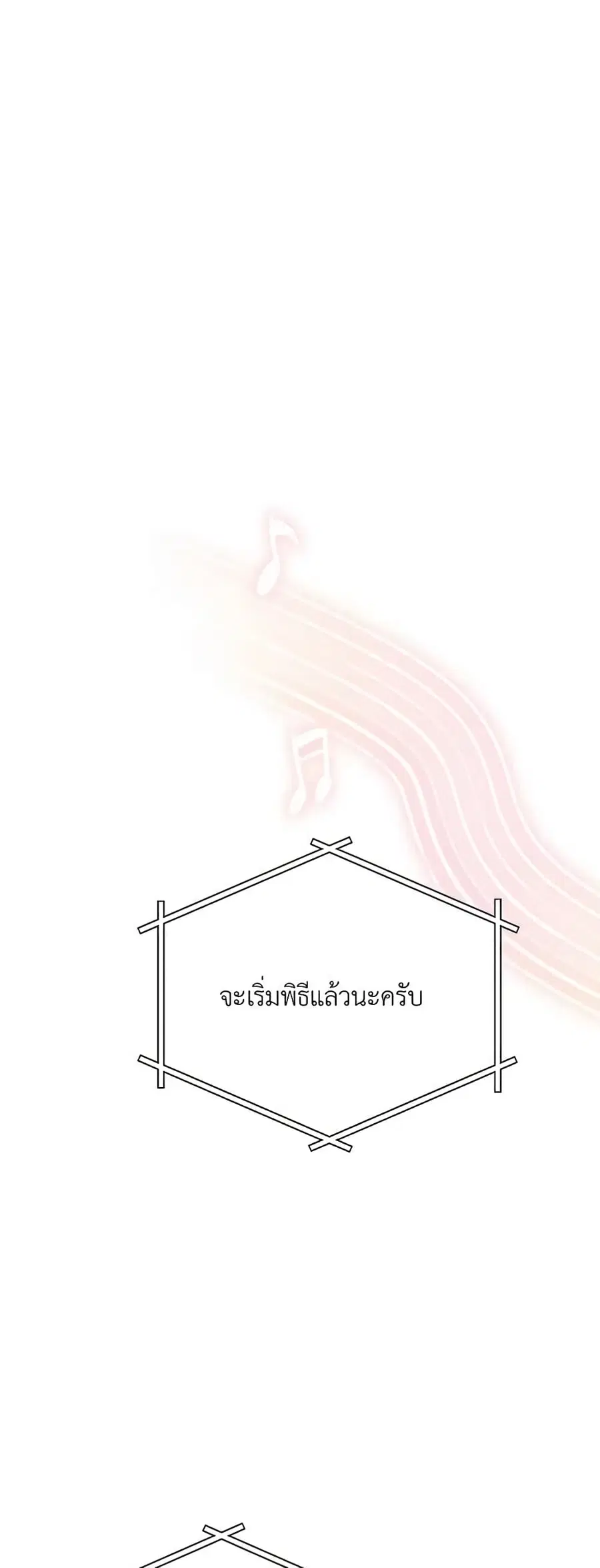 The Soulless Duchess ตอนที่ 24 หน้า 16